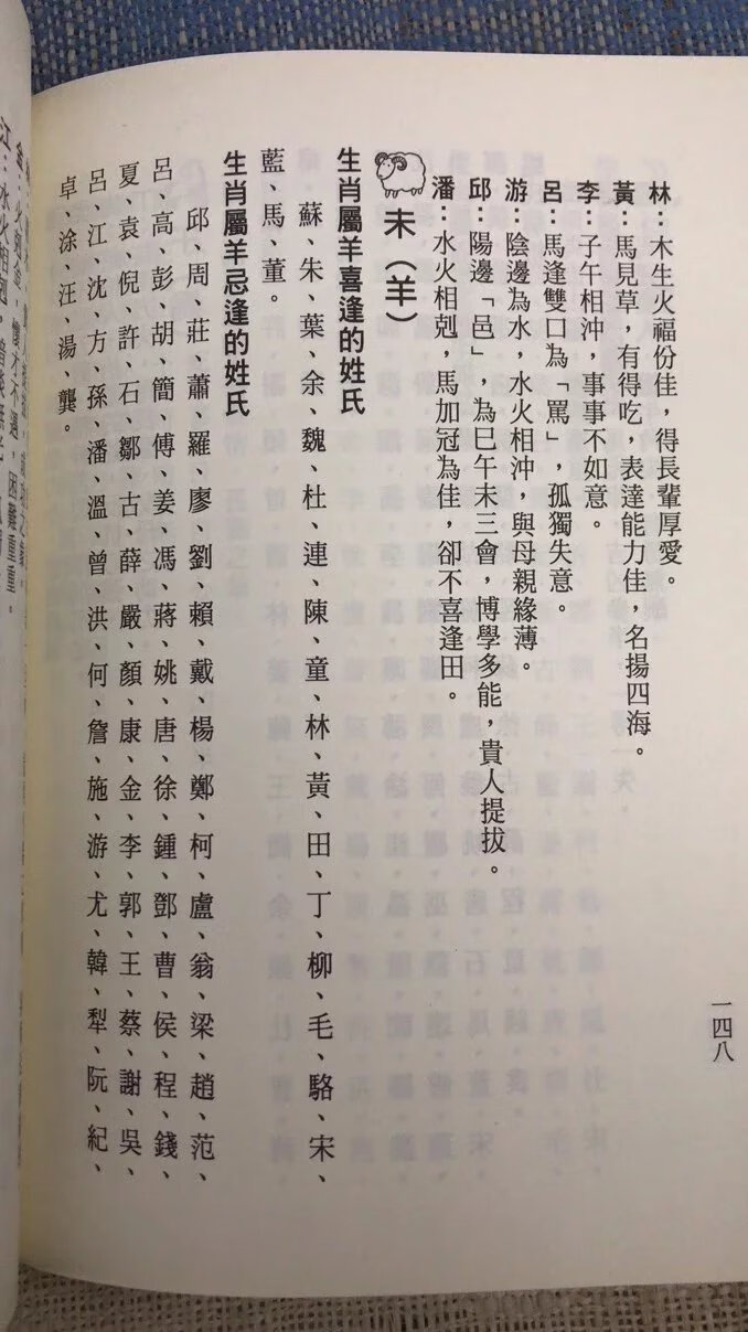 正版:十二生肖姓名学 陈缮刚 文国高清大图