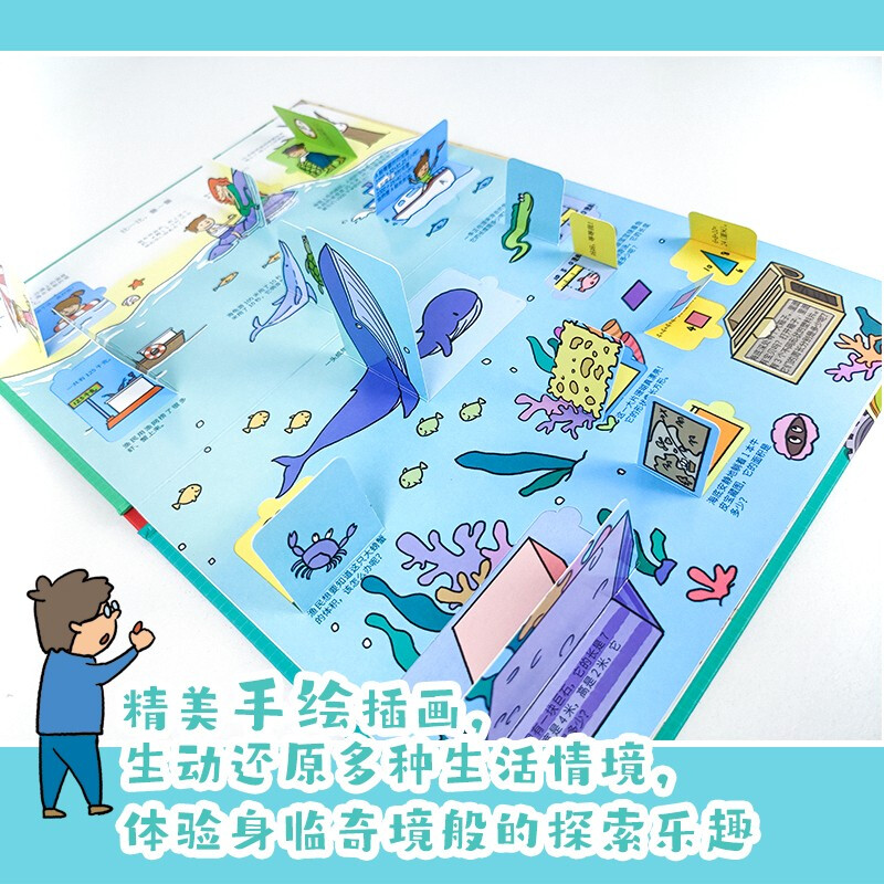 [醉染正版]揭秘世界翻翻书 揭秘度量衡 呦呦童揭秘世界系列翻翻书儿童3d立体书绘本 3-6-9岁幼儿童测量长度质量益智类高清大图