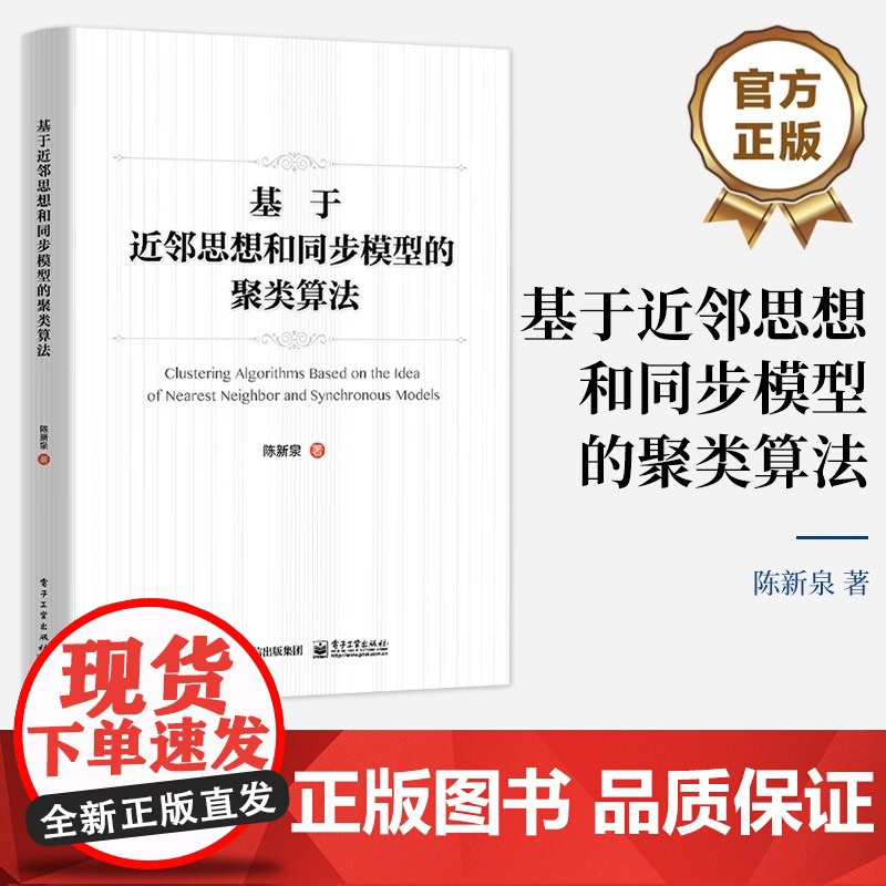 基于近邻思想和同步模型的聚类算法高清大图