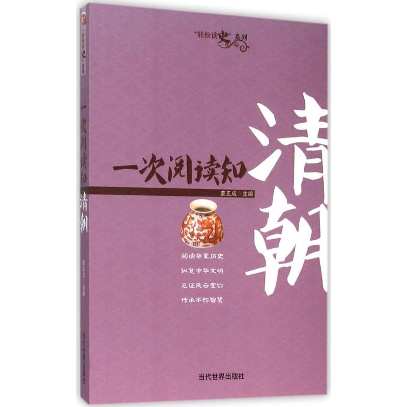 一次阅读知清朝
