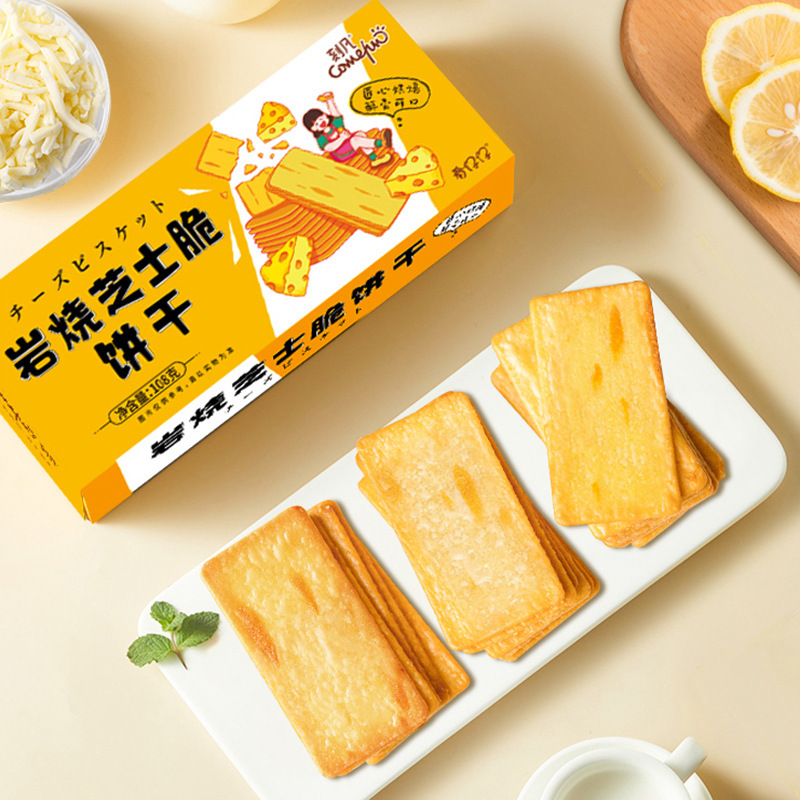 岩烧芝士脆饼干108g*2盒装轻薄脆芝士酥薄脆网红休闲零食