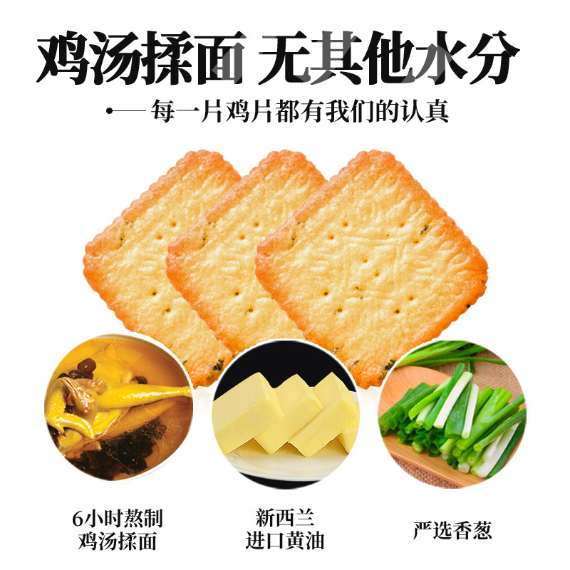 伟龙香葱鸡片饼干40g*5袋装薄脆薄饼葱香饼干小包装