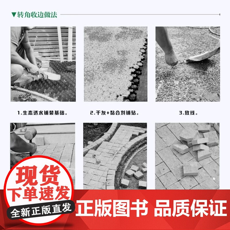 [正版]景观收边图解 园林施工 造景施工 施工技法 造园私家庭院花园设计景观设计收边收口 涵盖8类景观元素的收边施工细节高清大图