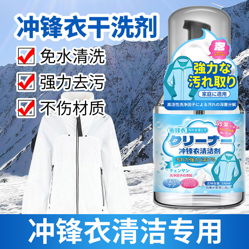 冲锋衣干洗剂3高清大图