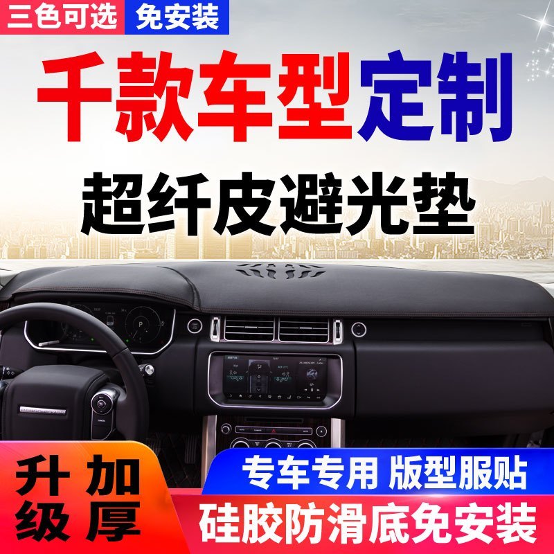 汽车改装仪表台防晒避光垫新朗逸装饰用品中控台隔热遮阳光后窗垫 [超纤皮-黑色棕线]拍下备注车型+年份