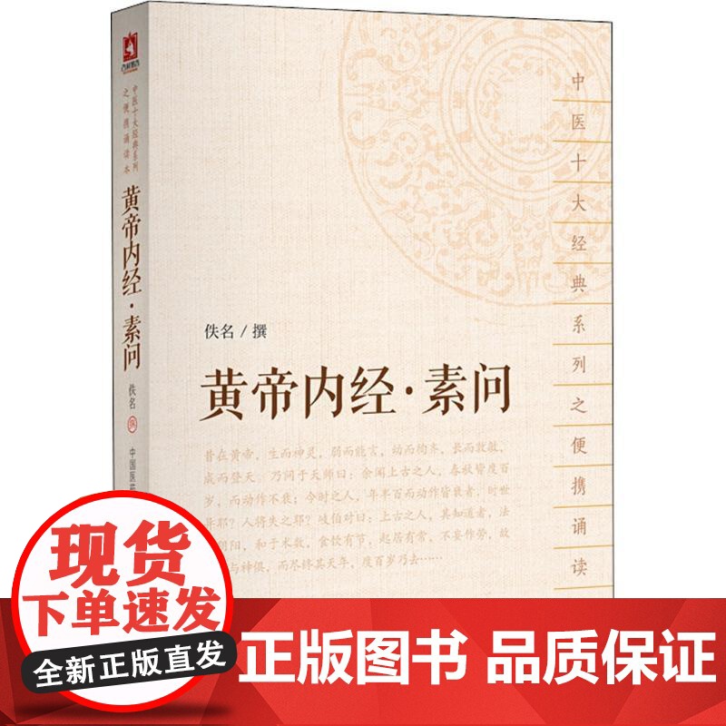 重广补注黄帝内经素问中医临床四大经典名著典籍中医经典便携诵读口袋书皇帝内经中医临床零基础自学初学启蒙入门基础理论知识书籍高清大图