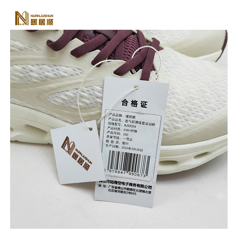 暖居顺 透气软弹缓震运动鞋 NJS0054 双高清大图