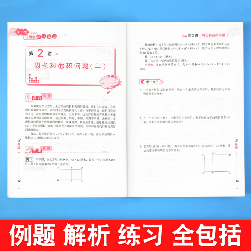 应用题 举一反三 1年级 小学通用 [正版]小学生应用题举一反三数学思维训练一二年级上册3三4四五六年级下册同步解题技巧高清大图