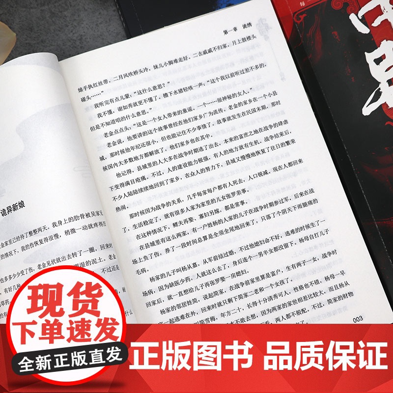 中国异闻录 山神 恐怖烧脑悬疑惊悚小说书籍高清大图