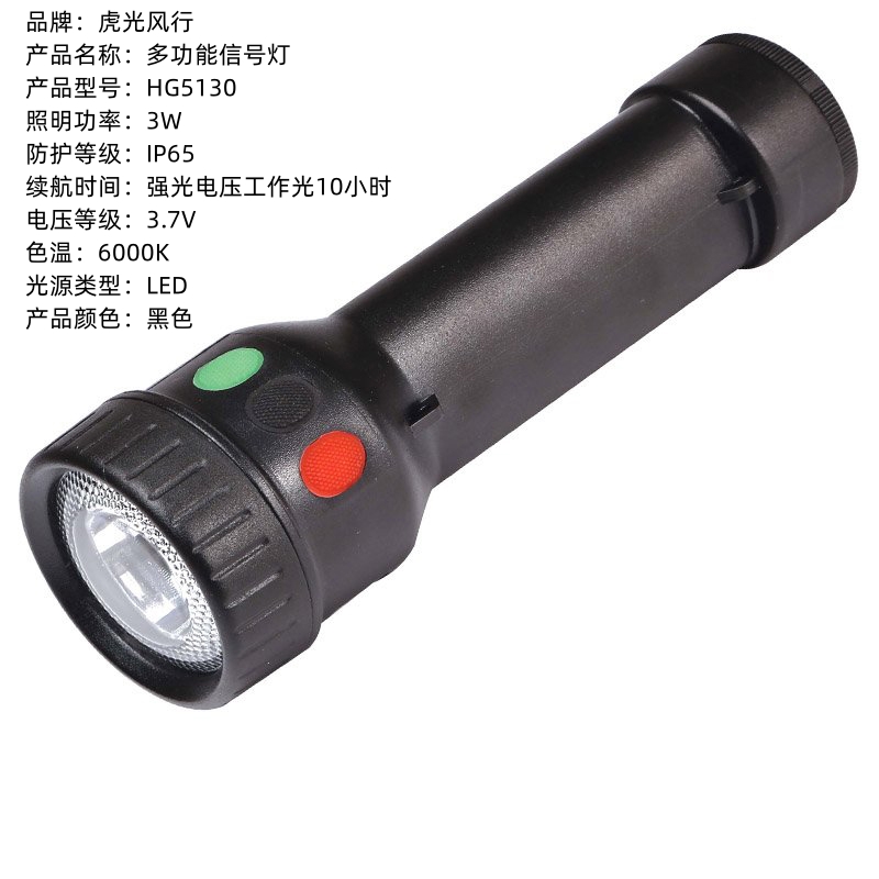 虎光风行 多功能信号灯 HG5130 3W 黑色高清大图