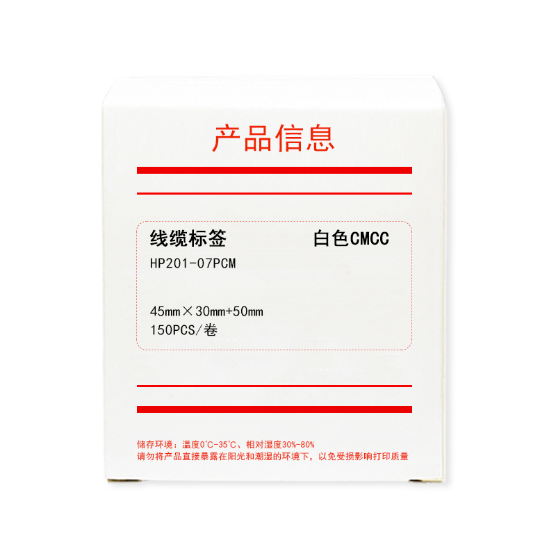 HUMANFUN HP201-07PCM 线缆标签 150片/卷 白色