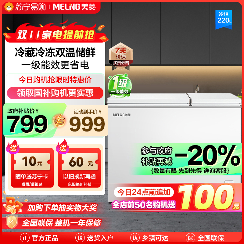 政府补贴20% 美菱220升卧式双温冰柜 家用商用小冰柜冷藏冷冻双温冷柜 节能低噪卧式冰箱柜苏自营 支持以旧换新