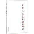 中华传统赏花理论研究