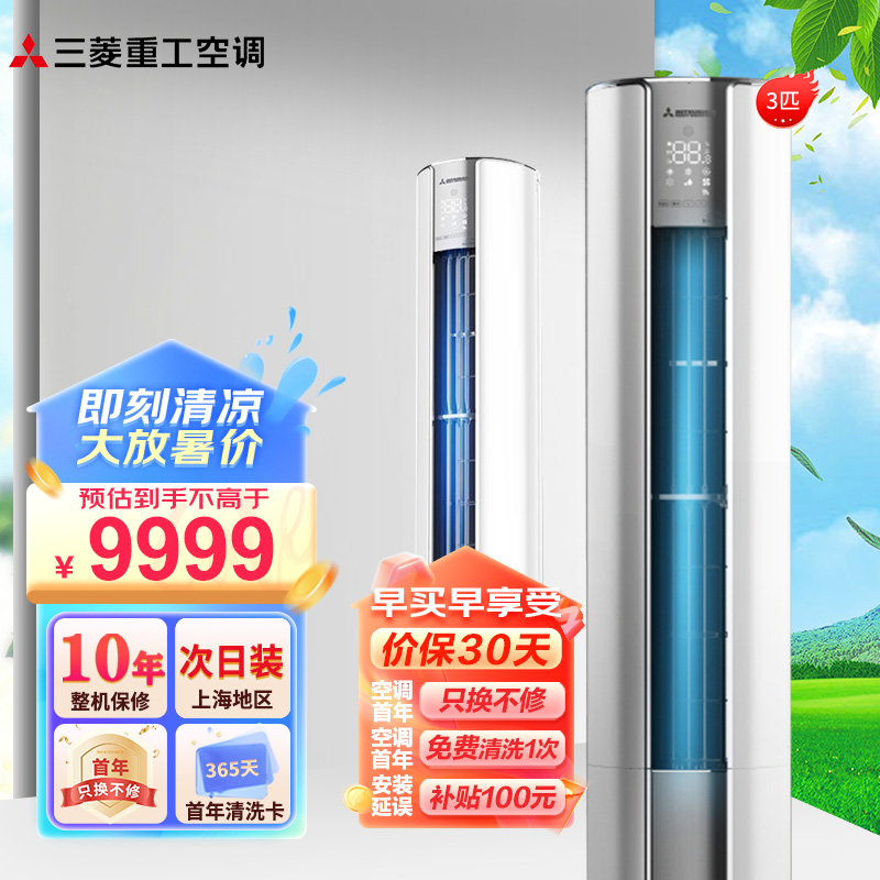 三菱重工空调 3匹变频 智能防霉风 溶菌除尘 冷暖柜机空调 新品圆柱 KFR-72LW/NGV1DWBp
