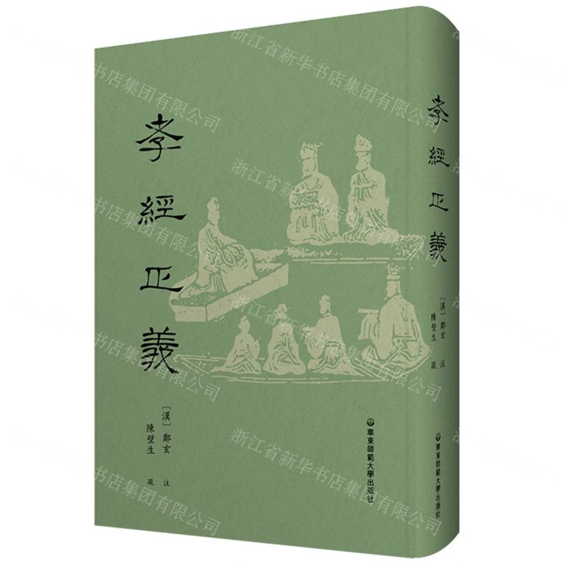 【N】孝经正义(精)-9787576024470
