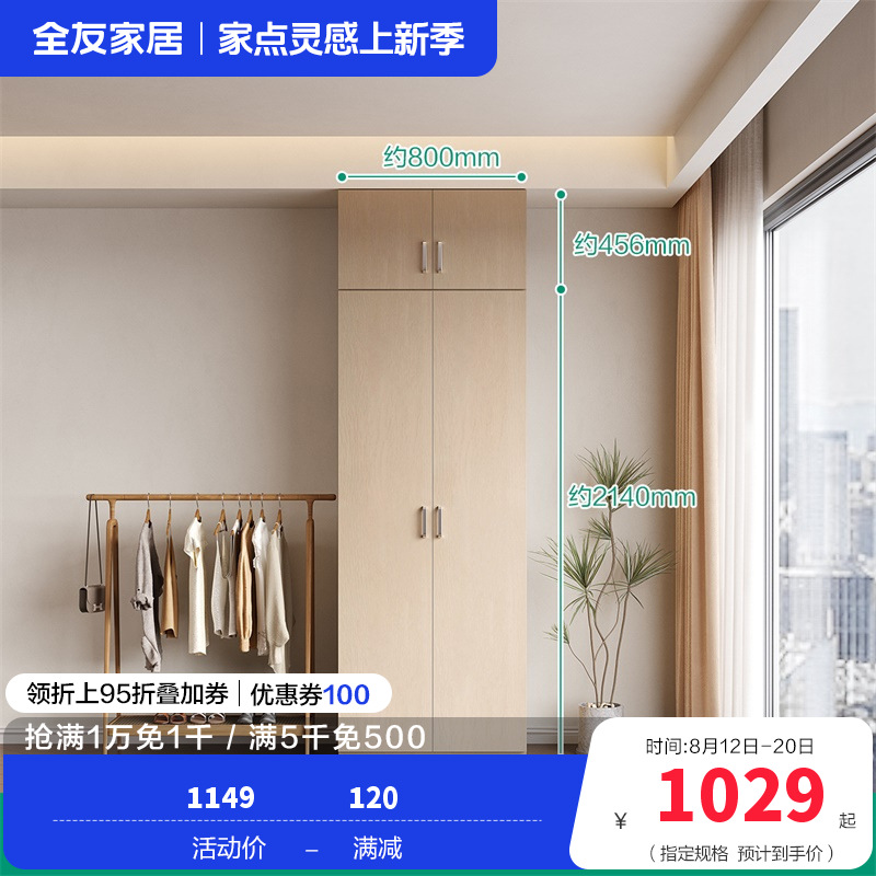 全友家私 现代时尚经典家具衣柜 卧室人造板衣橱家居大衣柜组合衣柜 106302 【白橡木纹】二门衣柜+二门衣柜顶柜