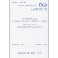 EPS钢丝网架板现浇混凝土外墙外保温系统技术规程