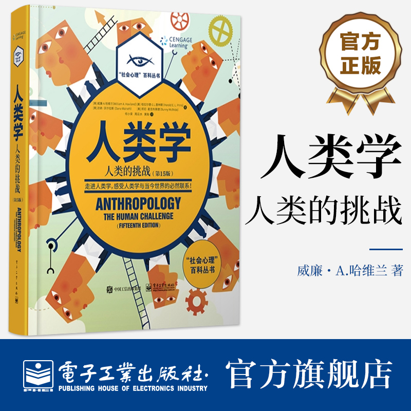 [正版] 人类学 人类的挑战 第15版第十五版 全彩 人类的多样性 人类学研究方法上的创新 应用人类学理论实践书 威廉高清大图