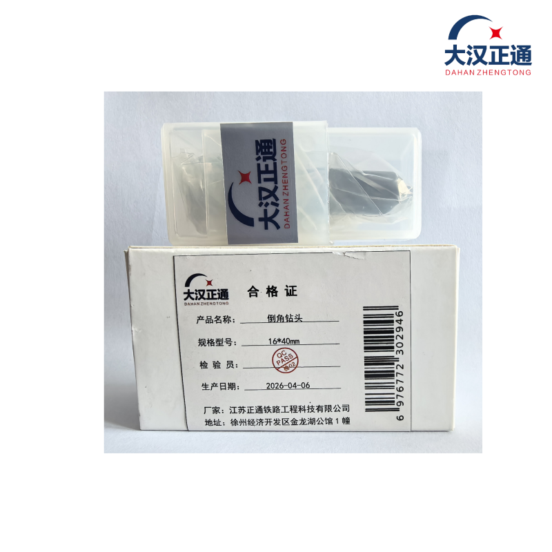 大汉正通 倒角钻头 16X40mm 支高清大图