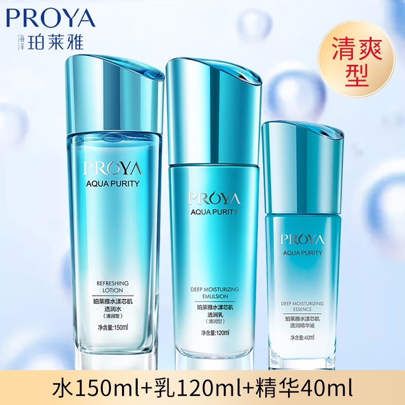 (PROYA)珀莱雅套装护肤套装 水漾芯肌水乳精华三件套清润型 水150ml+乳120ml+精华液40ml 保湿补水高清大图