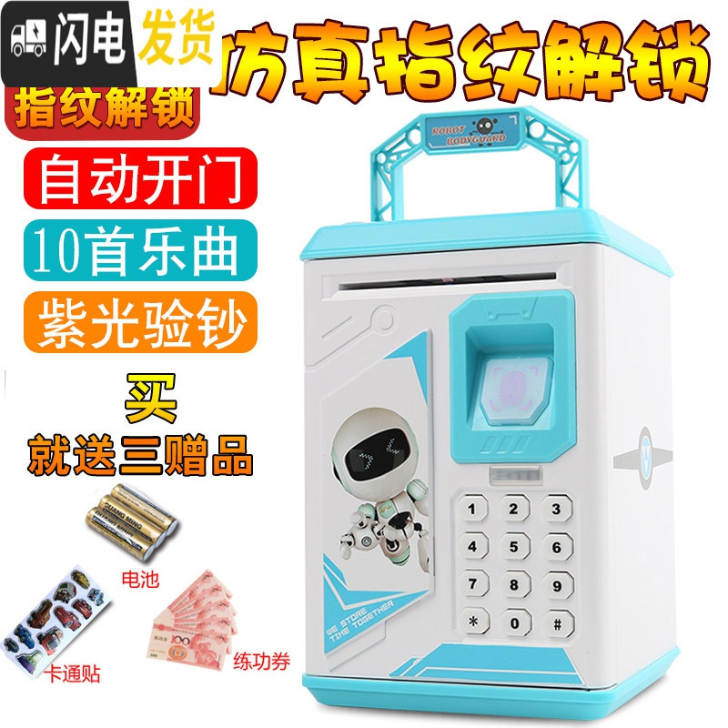 三维工匠存钱罐儿童玩具密码箱男孩女生可爱保险柜大容量储钱储蓄存款机 906【电池版】蓝色卫士