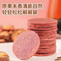 浙梅桑葚山楂片502g鲜果打浆开胃解腻童年休闲山楂小零食