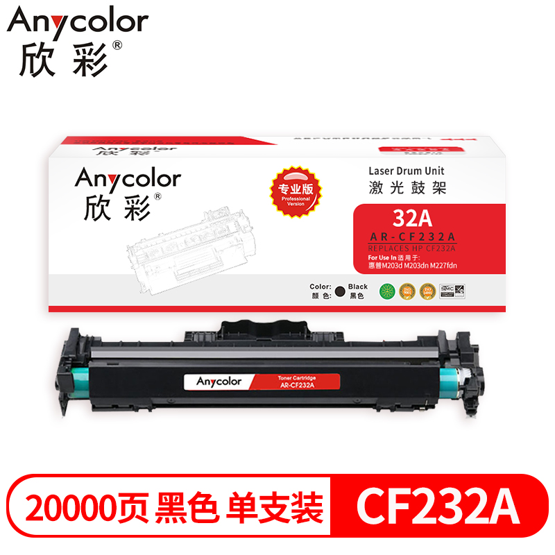 欣彩 黑色鼓架(适用惠普 32A M203d M203dn)专业版 CF232A 支高清大图