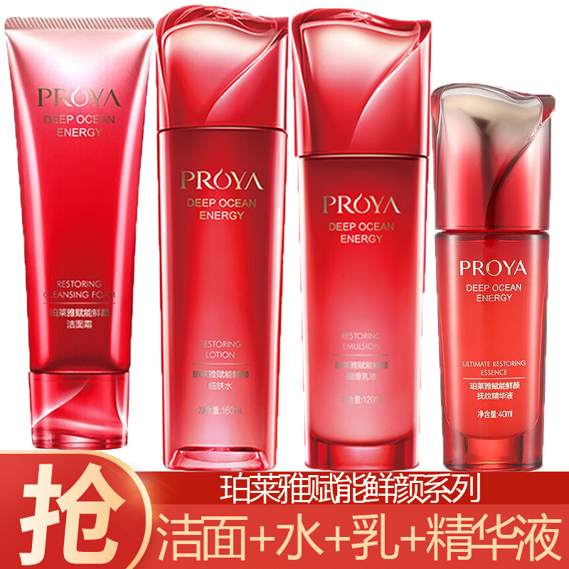 (PROYA)珀莱雅套装护肤套装 赋能鲜颜四件套 洁面120ml+水160ml+乳120ml+精华液40ml 保湿补水