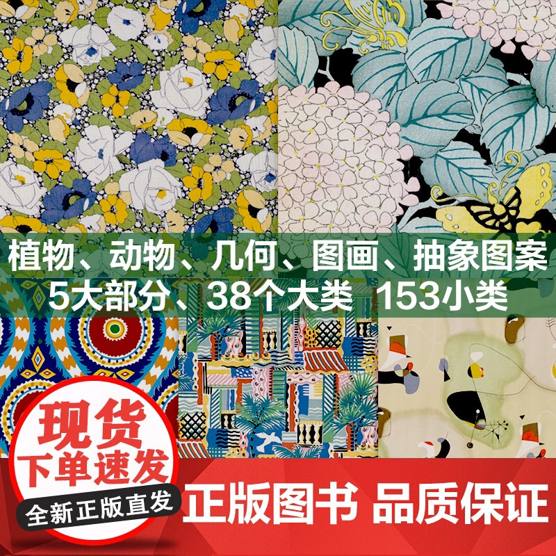 世界花纹与图案大典 精装版 伊丽莎白威尔海德著 艺术设计 古今装饰纹样艺术鉴赏 装饰艺术宝库书籍 中信出版高清大图