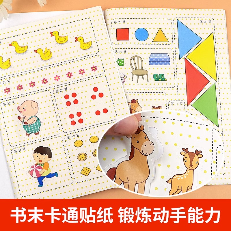 4-5岁(一二册)2本 [正版]幼儿数学认知游戏书3-4-5-6岁儿童益智游戏书 何秋光儿童数学思维训练书练习簿幼儿园小高清大图