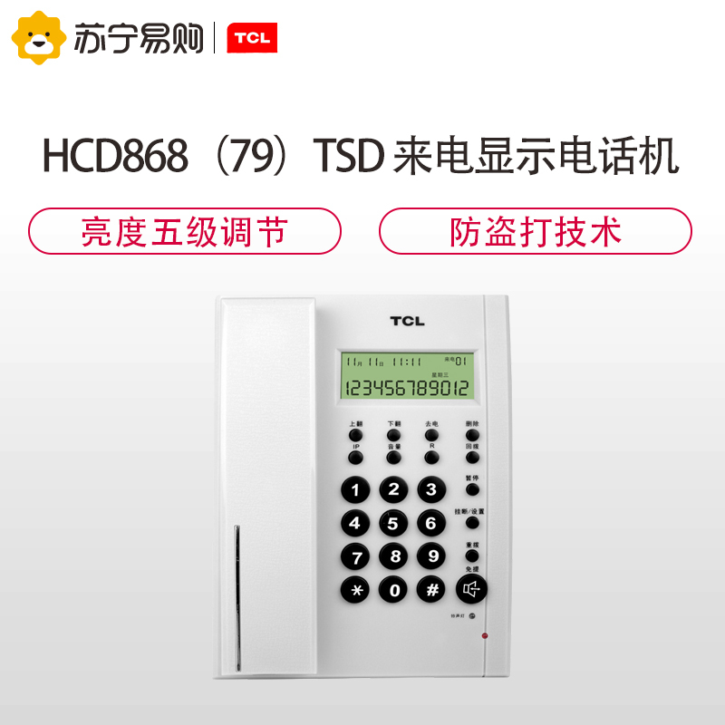 TCL HCD868(79)TSD固定有绳电话机座机来电显示免电池免提座式壁挂 普通家用/办公话机 灰白