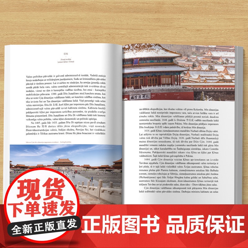 外研社 拉脱维亚语讲中国文化 “多语种讲中国”之中国文化系列高清大图