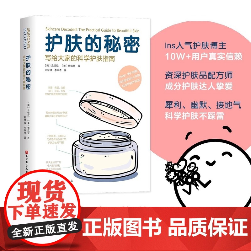 护肤的秘密 写给大家的科学护肤指南 皮肤管理知识科普书籍护肤品使用 听肌肤的话 长斑长痘问题肌肤护理全书 护肤 皮肤美容高清大图
