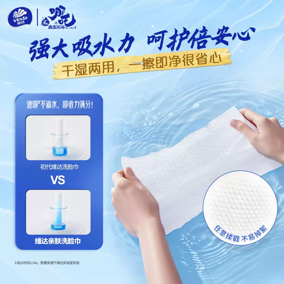 维达哪吒联考悬挂式洗脸巾一次性抽取式洁面巾亲肤柔软干湿两用高清大图