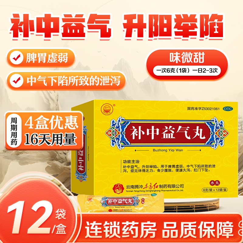 东方补中益气丸(水丸)12袋脾胃虚弱体倦乏力食少腹胀便溏久泻高清大图