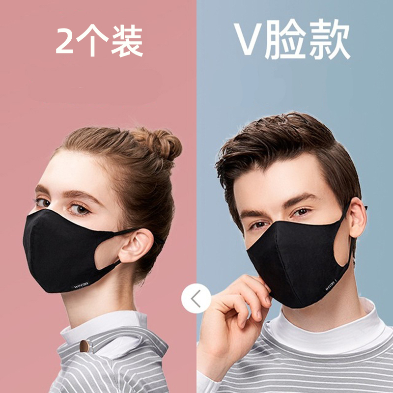 维康 Wecan 日常防护 2个装 维康wecan 口罩防尘透气舒适棉时尚轻薄3d口罩可清洗男女士网红同款秋冬季潮流柔棉舒适口罩 价格图片品牌报价 苏宁易购蕴森家居专营店