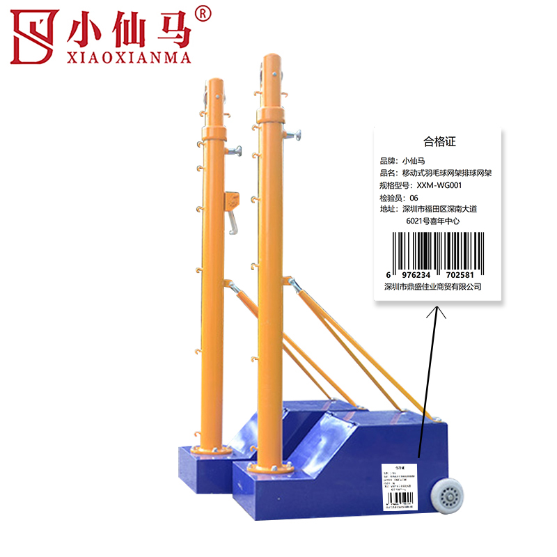 小仙马 移动式羽毛球网架排球网架 XXM-WG001 副高清大图