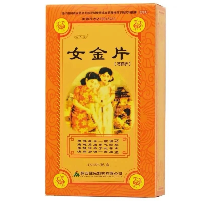 亦芝堂 女金片0.6g*48片/盒调经养血顺气化瘀用于经血不调赶前错后腰腿酸痛妇科用药官方旗舰店正品