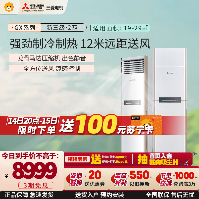 三菱电机 (Mitsubishi) 2匹 新三级能效 2P 变频冷暖空调柜机 (白色) GX50VA 出风口清洁