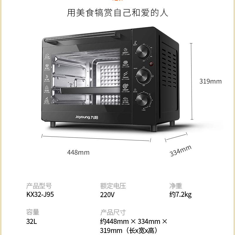 九阳电烤箱KX32-J95 家用烘焙多功能 32升大容量 精准控温定时 可视电烤箱