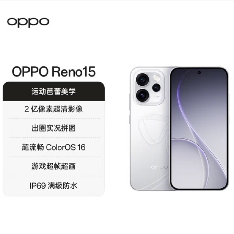 OPPO Reno15 12GB+512GB 星光蝴蝶结 2亿超清影像 天玑8450 性能芯 IP69满级防水 超出圈实况 5G智能 AI拍照手机高清大图