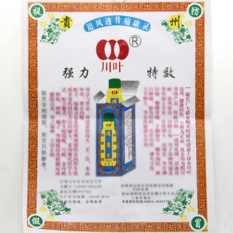 图书>期刊/杂志>男士>图书其它>经典蓝色装精装贵州川叶牌痛康灵追风