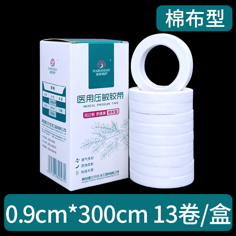 棉布型0.9*300cm/13卷/邦可慧医用压敏胶带卷棉布型胶布高粘性橡皮膏贴透气3m长防过敏纱布敷贴