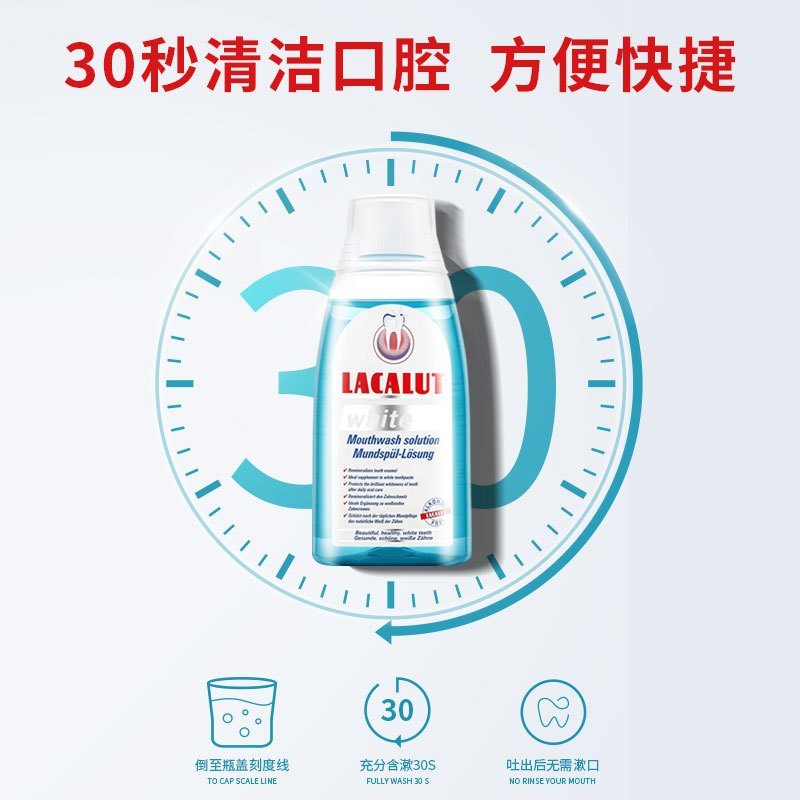 乐卡露(Lacalut)白柔净漱口水 萤石防蛀清新口气深层清洁减轻牙渍抑菌无酒精温和不刺激 300ml 德国原装进口