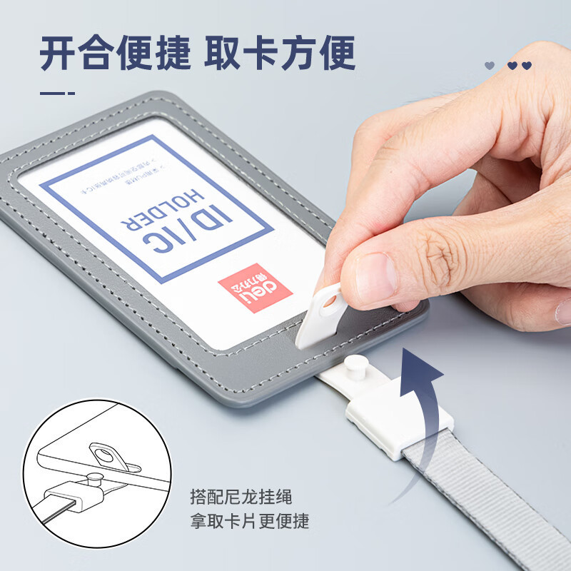 得力(deli)64832皮质PU证件卡 厂牌工作证胸牌卡套 涤纶挂绳 灰