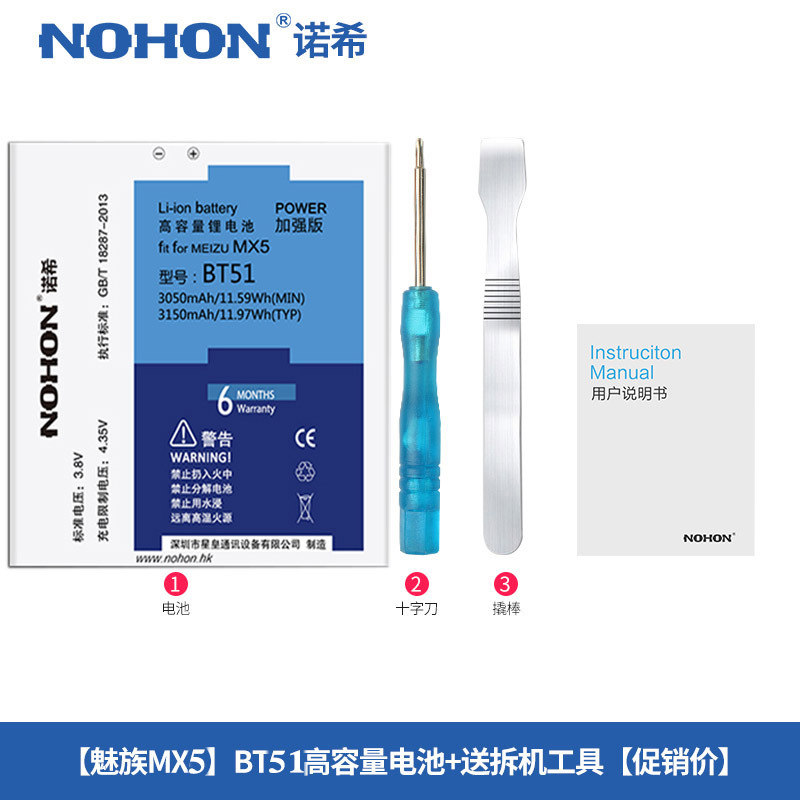 诺希NOHON魅族MX5手机电池BT51电池bt51内置手机电池魅族mx5电魅族5大容量3150毫安
