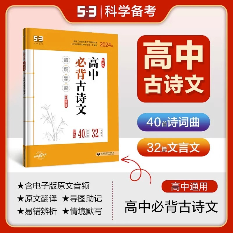 语文 高考 作文经典素材 [正版]5.3曲一线2024版高考语文作文经典素材53高考语文作文高中必背古诗文72篇高一高二