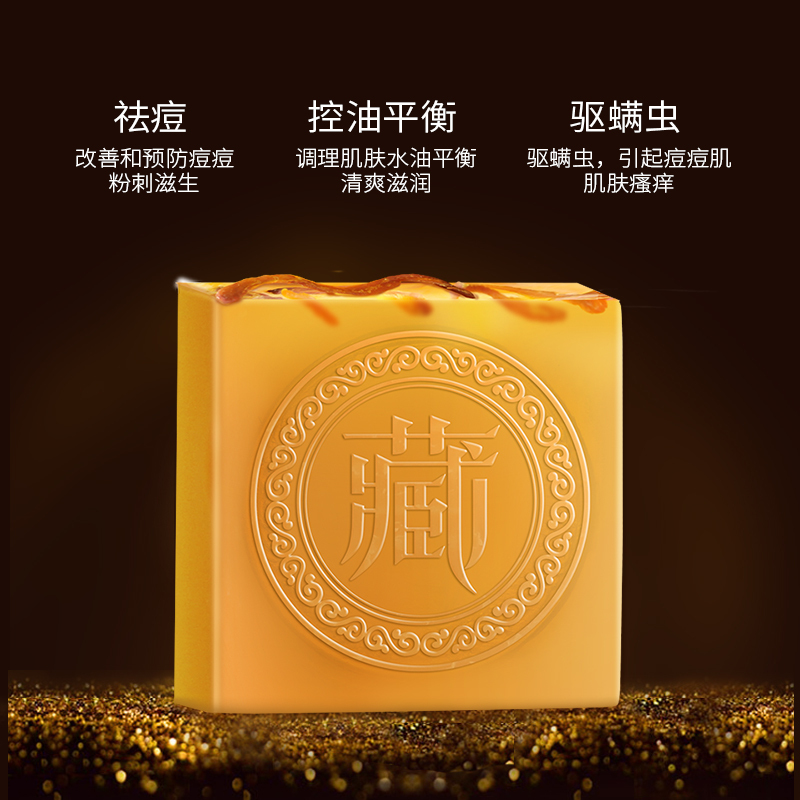 藏皂虫草皂除螨控油平衡深层清洁保湿补水洁面皂虫草皂100g 藏皂洁面皂 