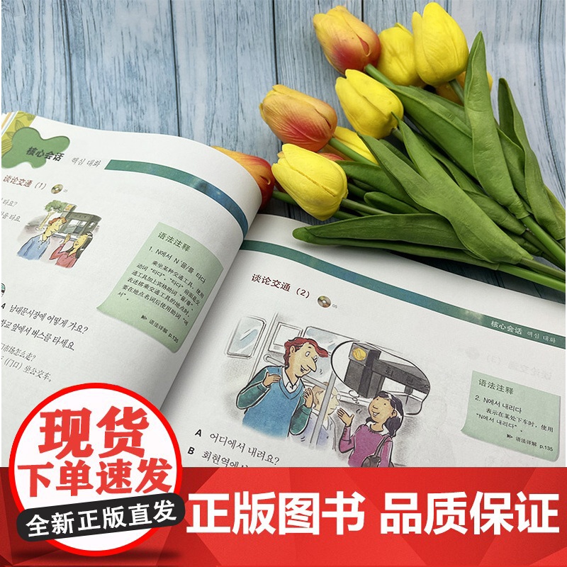 外研社 首尔大学零起点速成韩国语2第二册学生用书 李朝辉编著朝鲜语零基础自学教材书籍 外语教学与研究出版社 978751高清大图