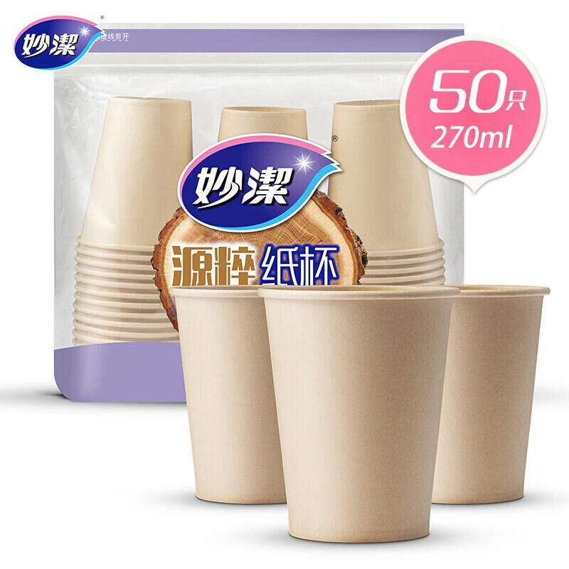 妙洁源粹纸杯270ml*50只 加厚挺阔不易倒一次性杯子茶水本色食品级